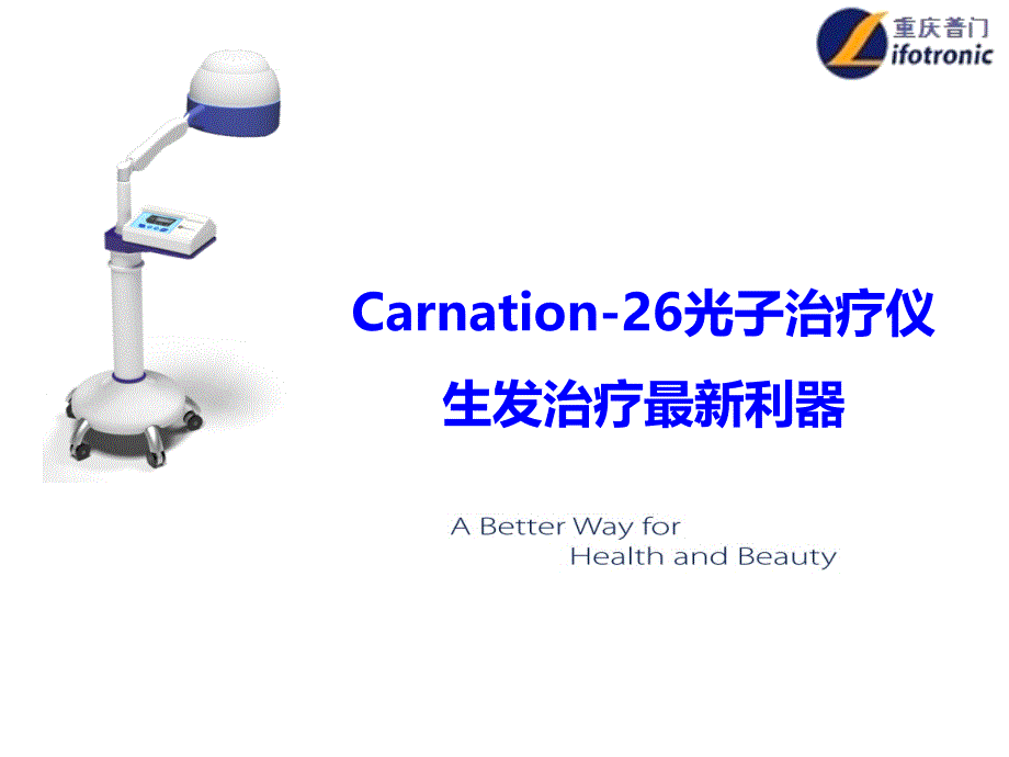 Canation-26光子生发仪_第1页