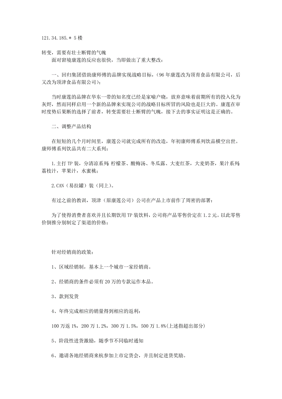 谈谈娃哈哈康师傅与农夫渠道的不同_第3页