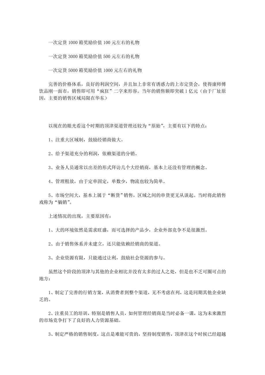 谈谈娃哈哈康师傅与农夫渠道的不同_第4页