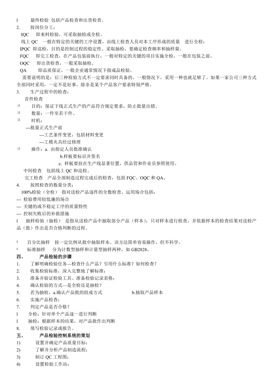 产品检验基础知识(检验员培训资料)_第2页