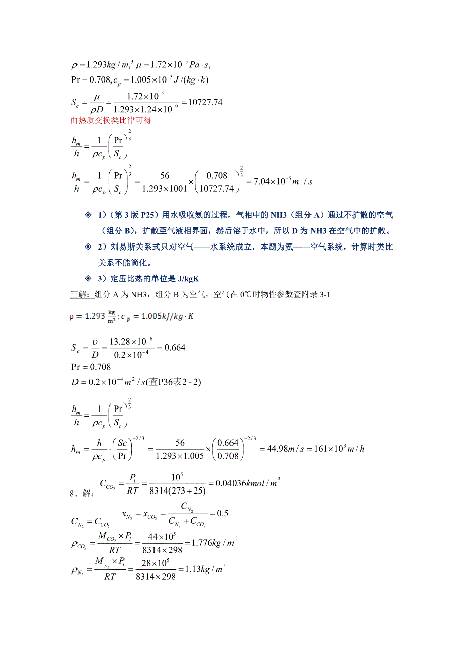 《热质交换原理与设备》习题答案(第3版)_第4页