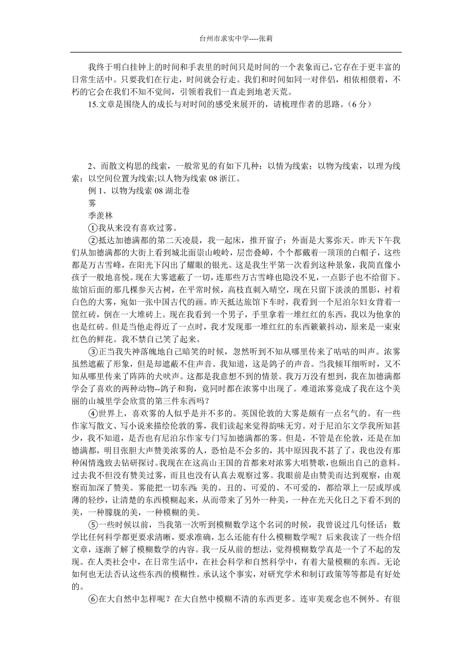 高考二轮复习阅读与写作之线索学案_第2页