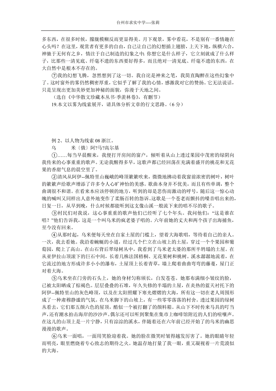 高考二轮复习阅读与写作之线索学案_第3页