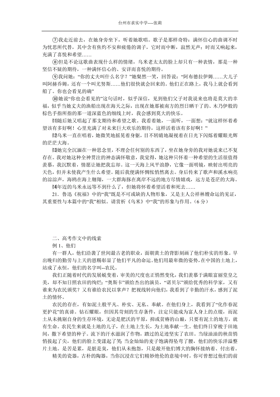 高考二轮复习阅读与写作之线索学案_第4页