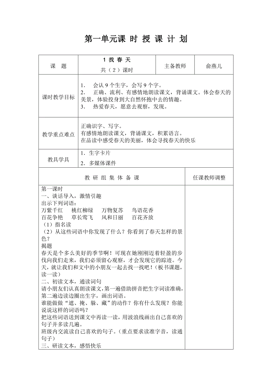 第一单元课时授课计划_第1页