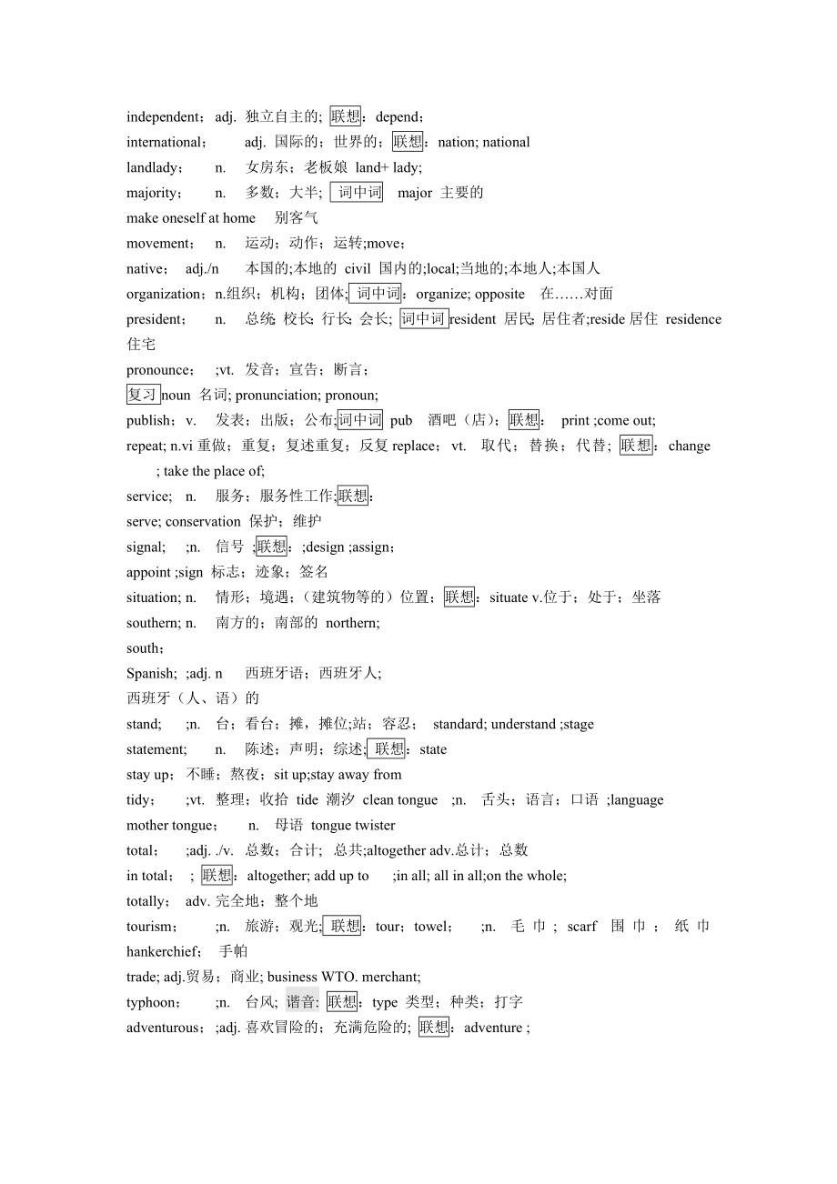 2014高考英语形近词与近义词归纳_第4页