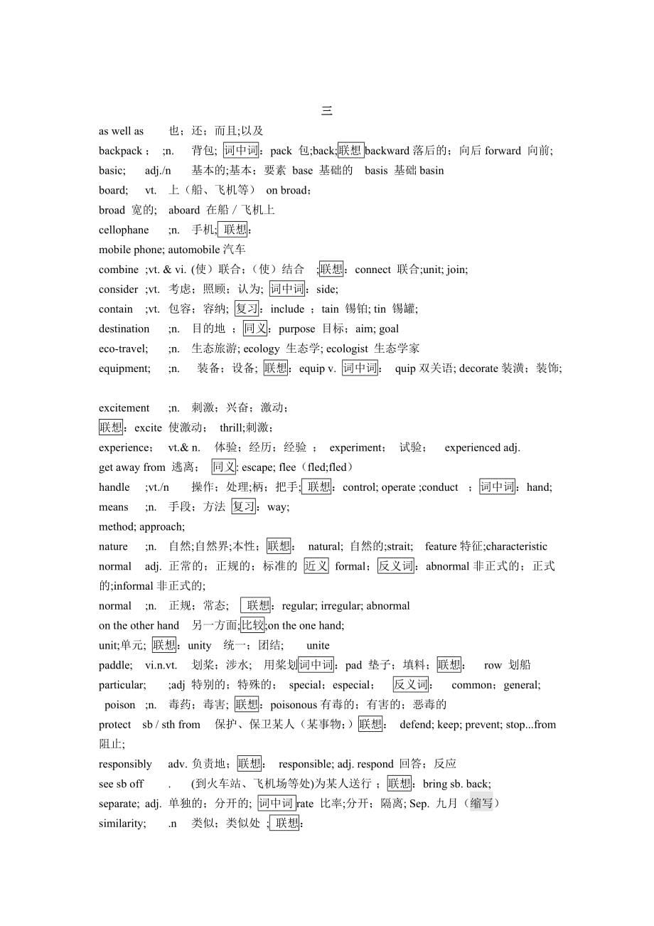 2014高考英语形近词与近义词归纳_第5页