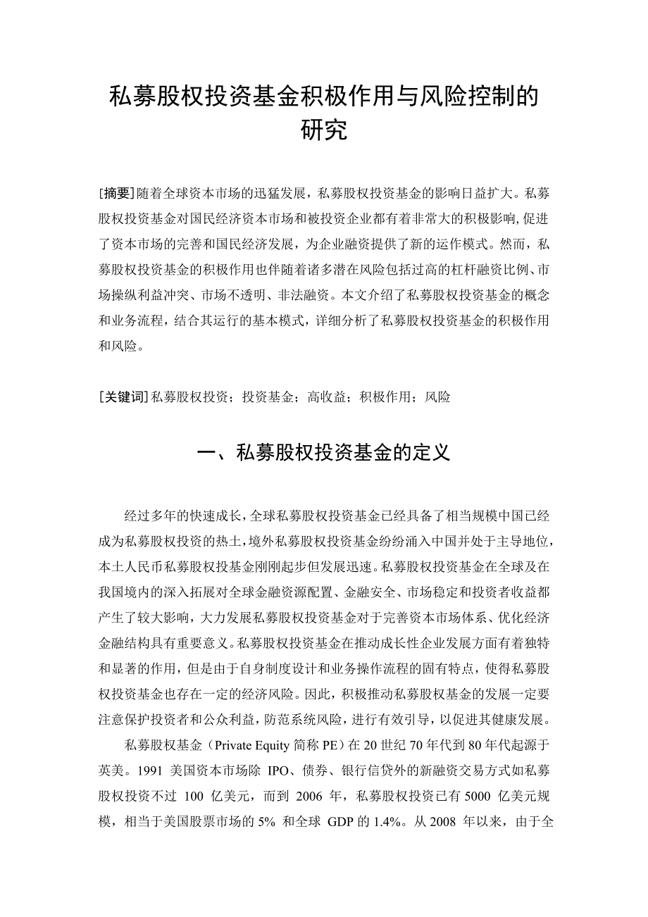 中小企业上市培训特别资料_第1页