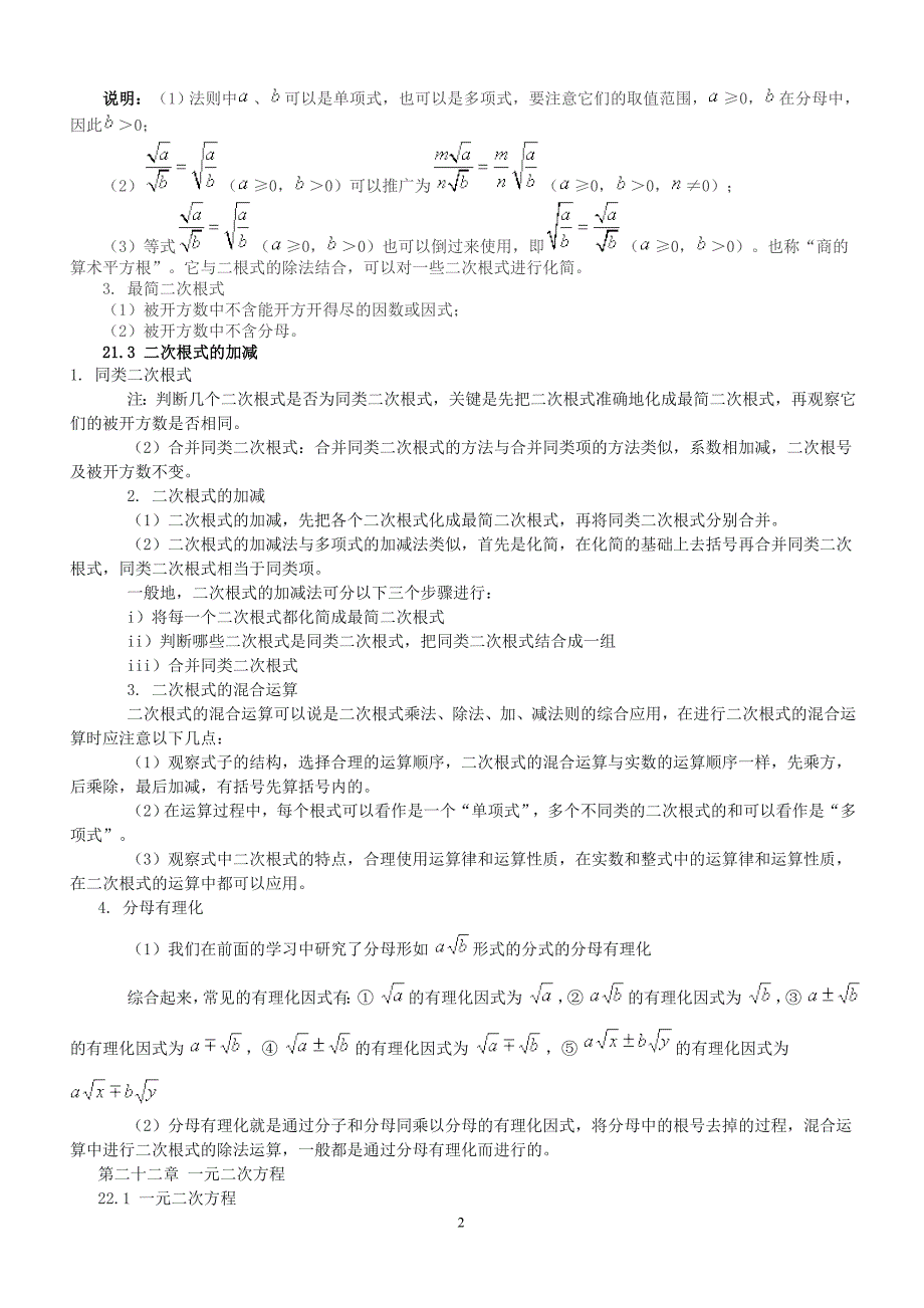 人教版九年级数学知识点总结_第2页