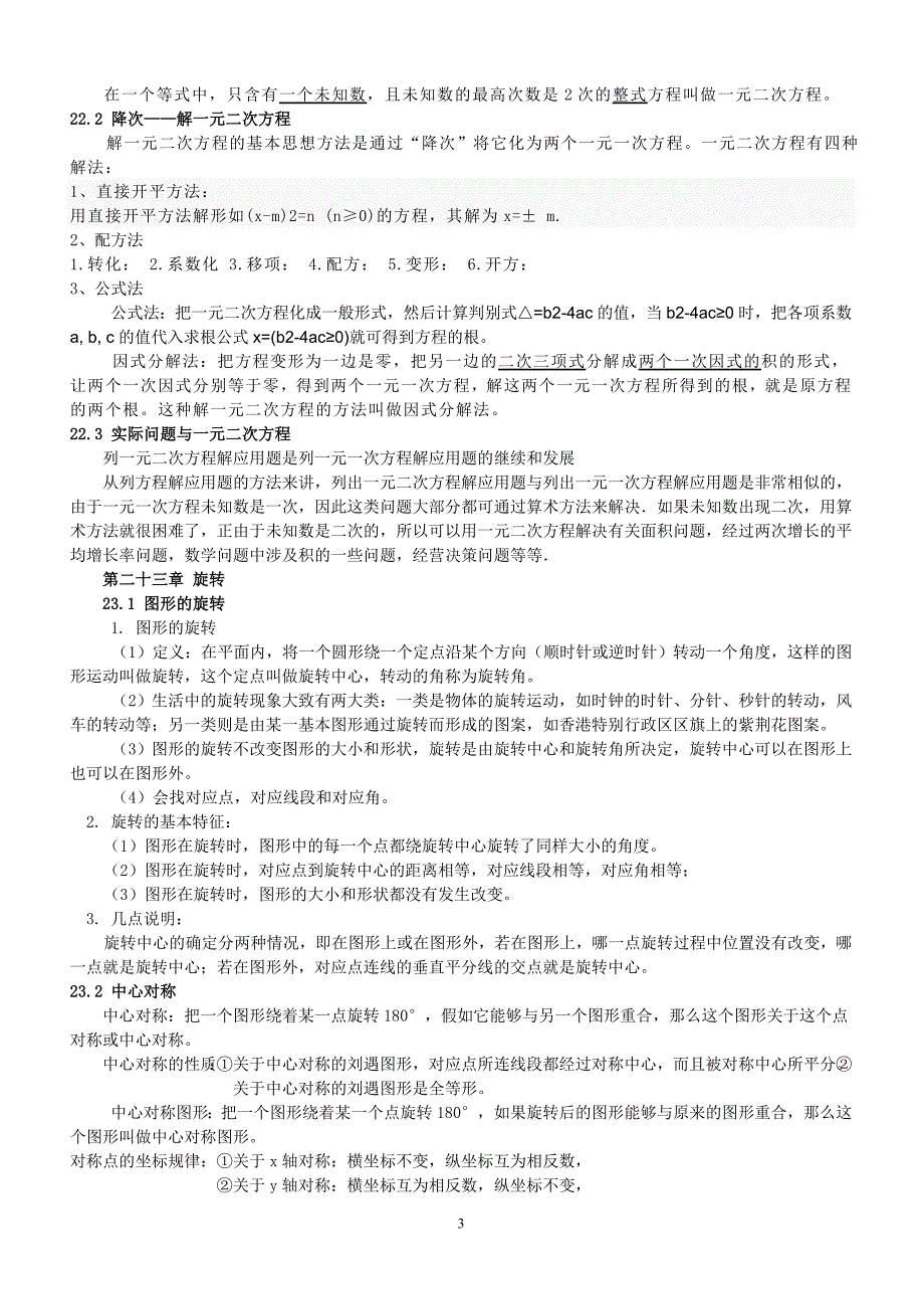 人教版九年级数学知识点总结_第3页