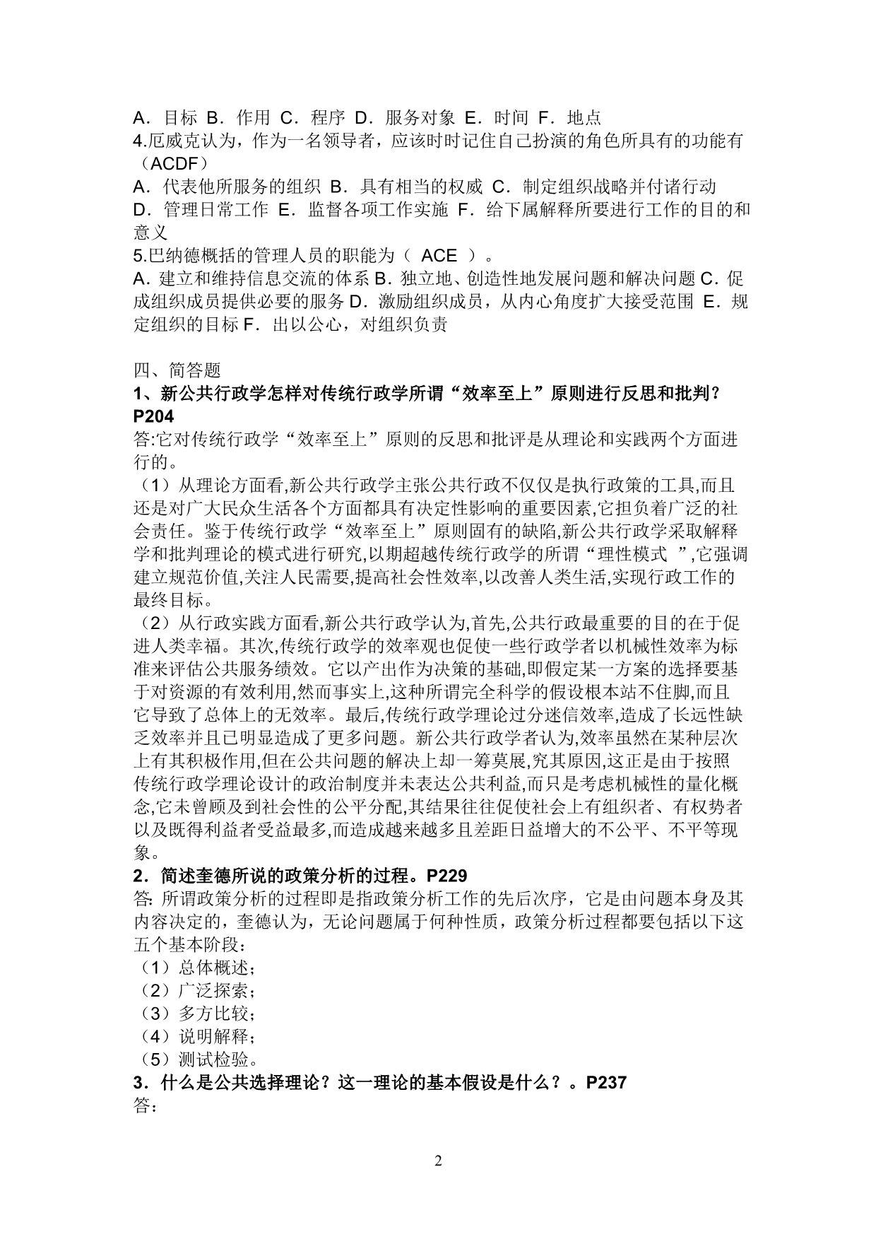 电大西方行政学说形成性考核册作业3_第2页