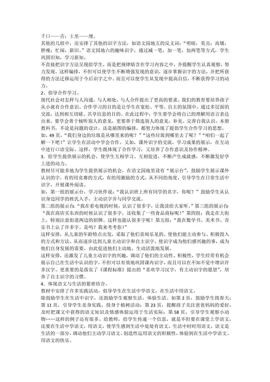 研课标说教材各位评委老师好_第5页