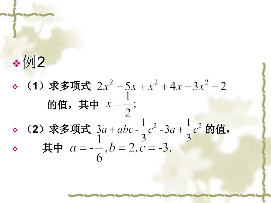 初一数学合并同类项例题及习题_第4页