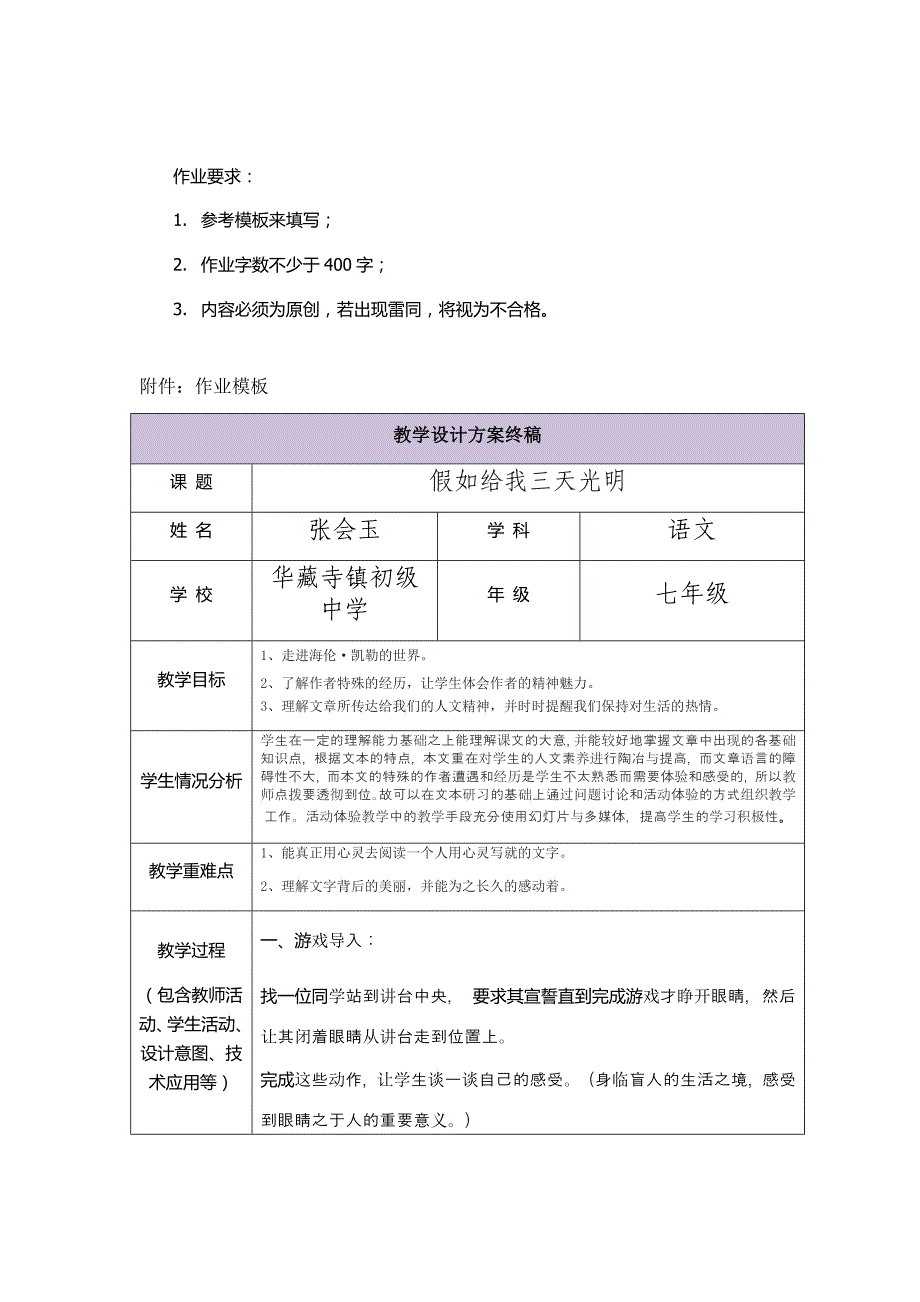 校本研修作业-三备两磨岗位实践_第2页