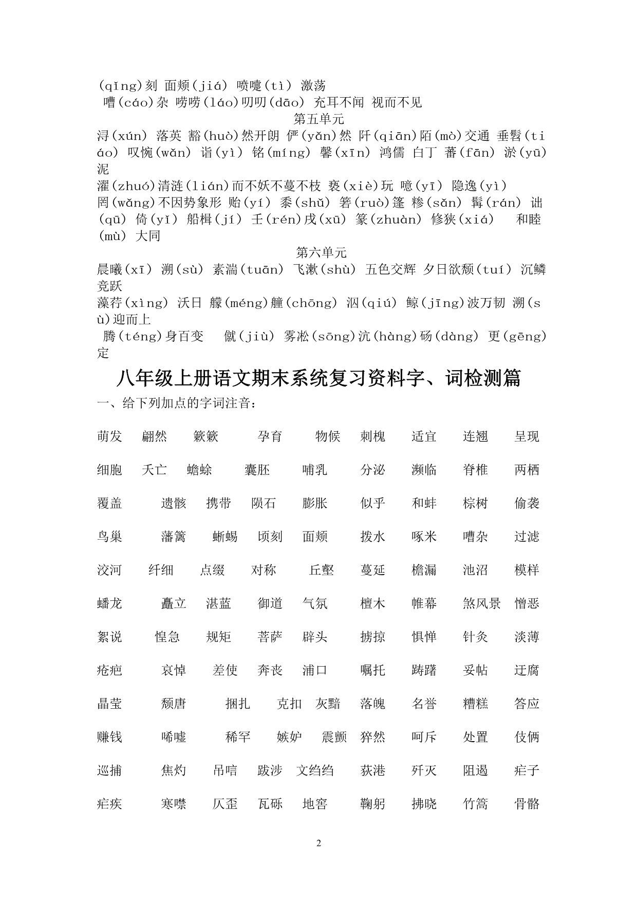 八年级上册语文期末系统复习资料字、词篇_第2页