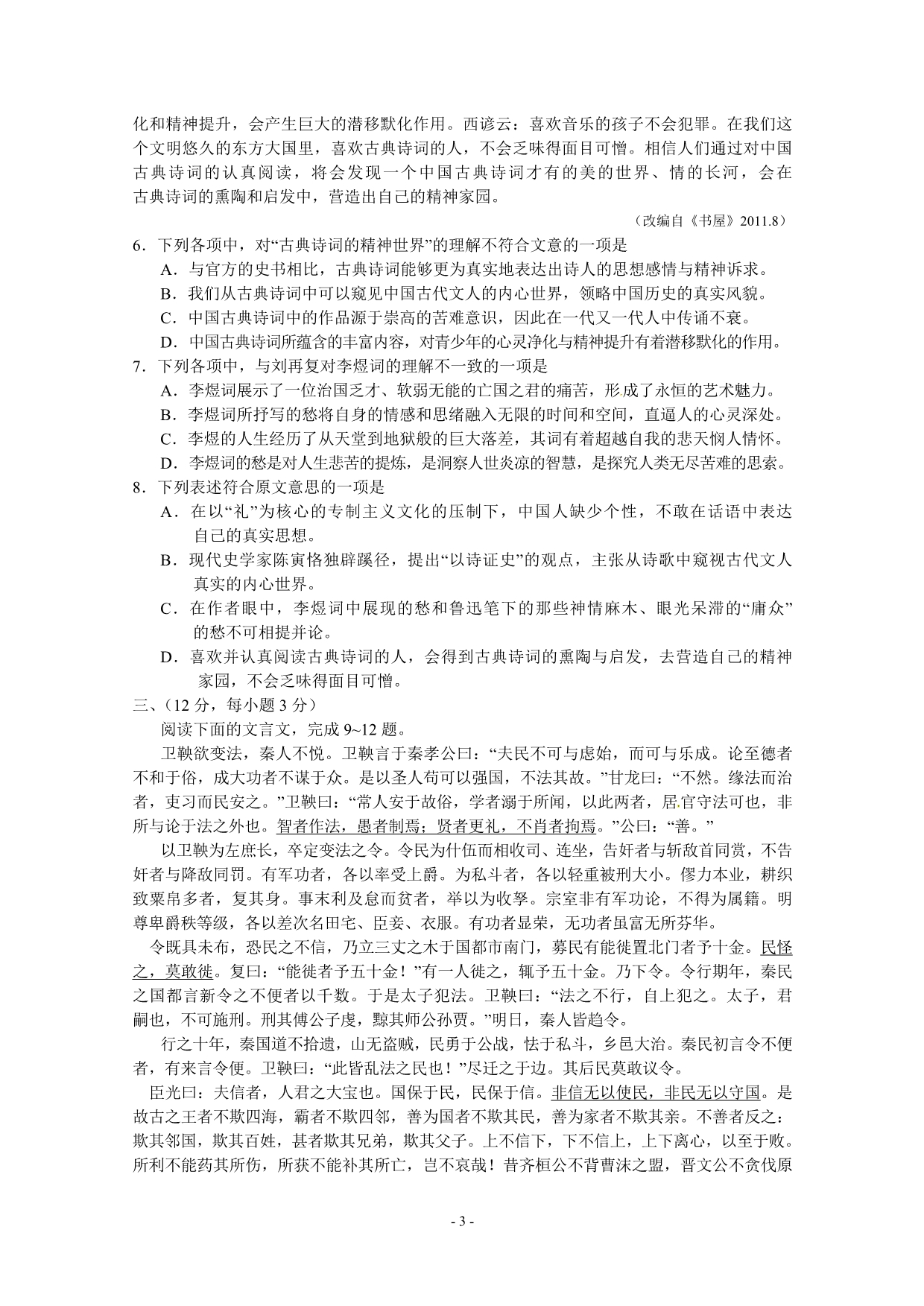 山东省青岛市2012届高三统一质量检测语文试题_第3页