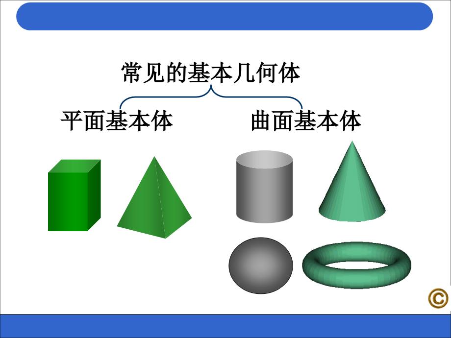 平面体的切割_第4页