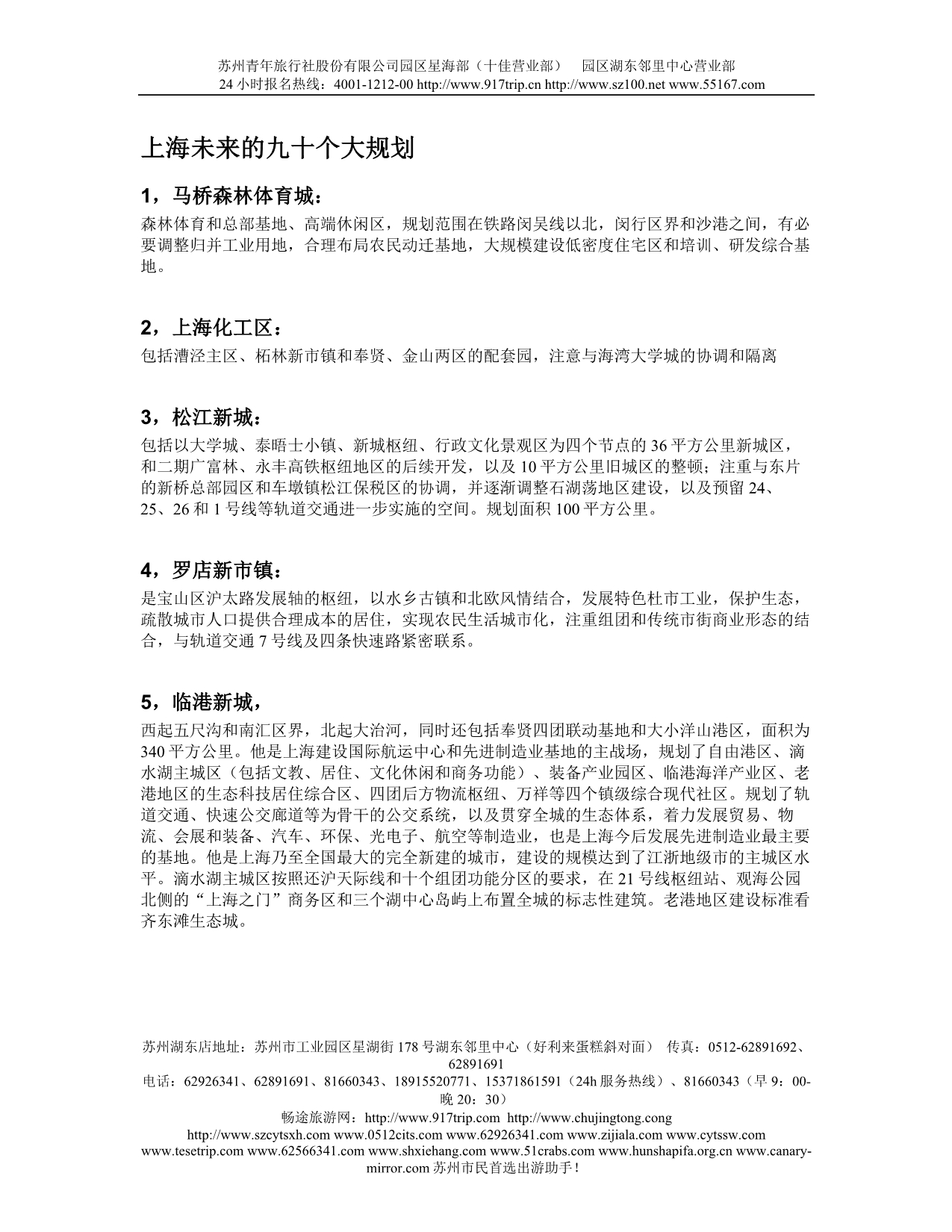 h上海未来90个规划wgzqe_第1页
