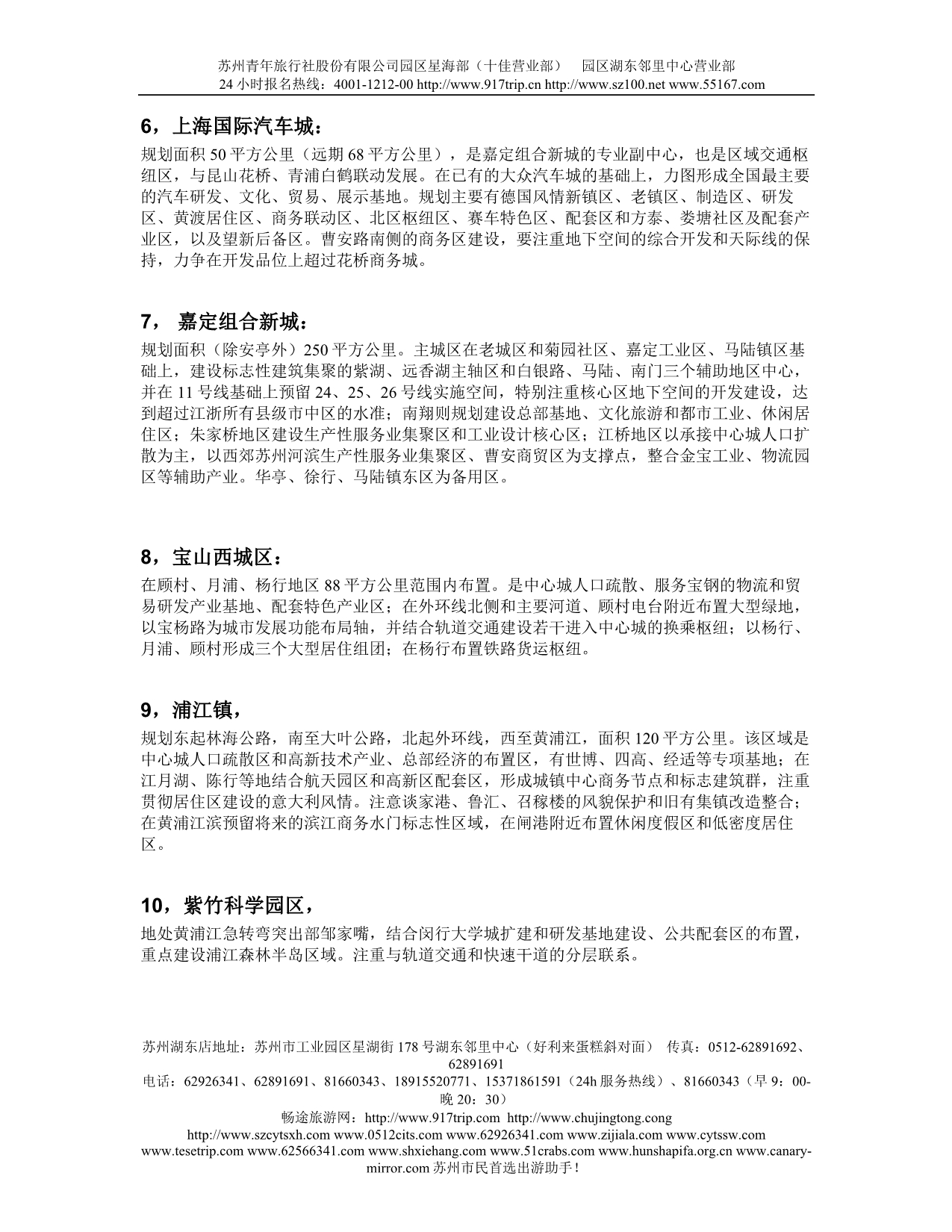 h上海未来90个规划wgzqe_第2页