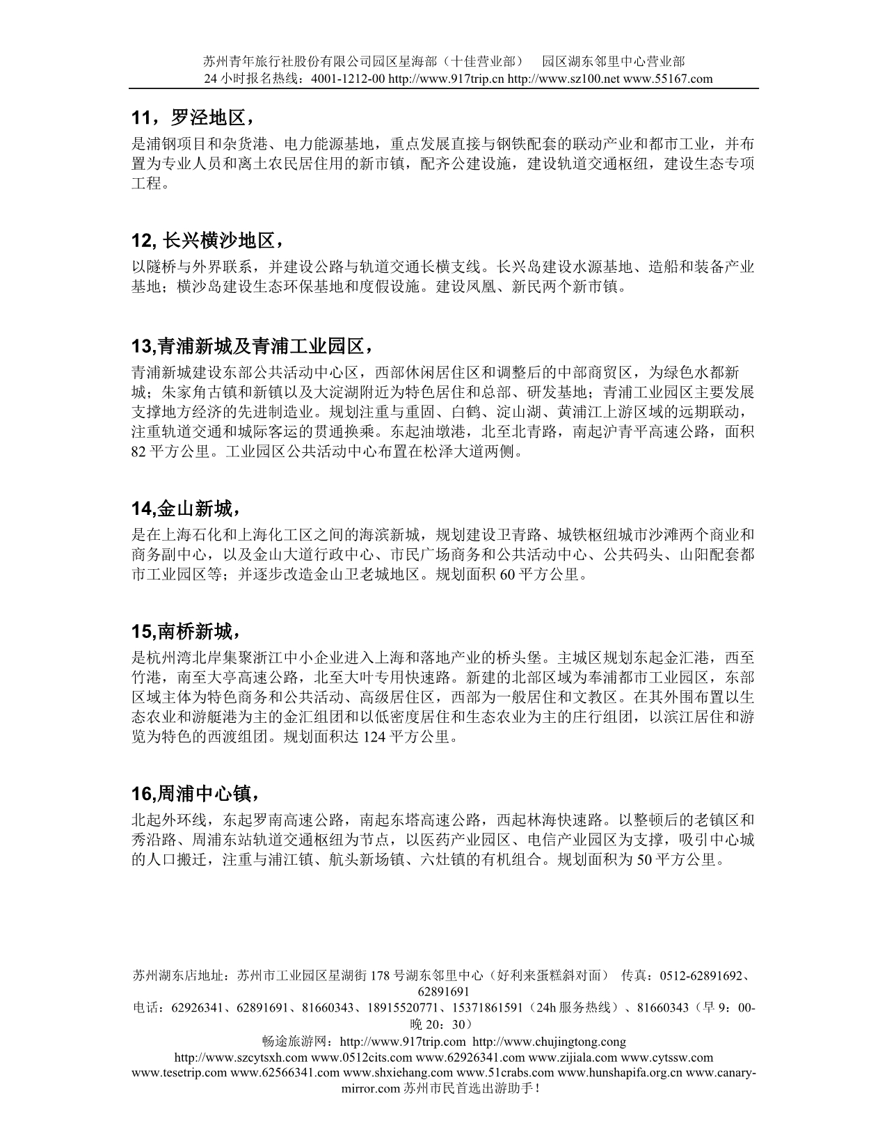 h上海未来90个规划wgzqe_第3页