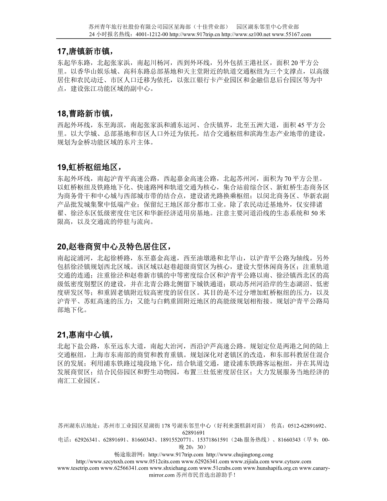 h上海未来90个规划wgzqe_第4页