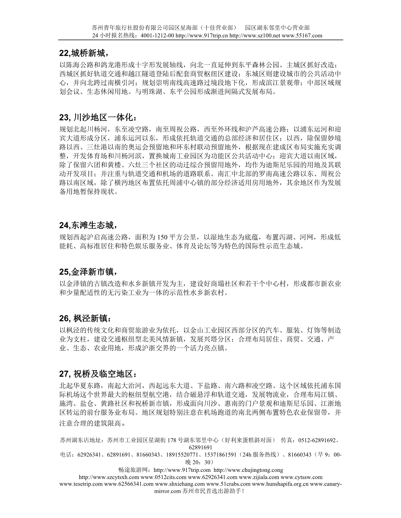 h上海未来90个规划wgzqe_第5页