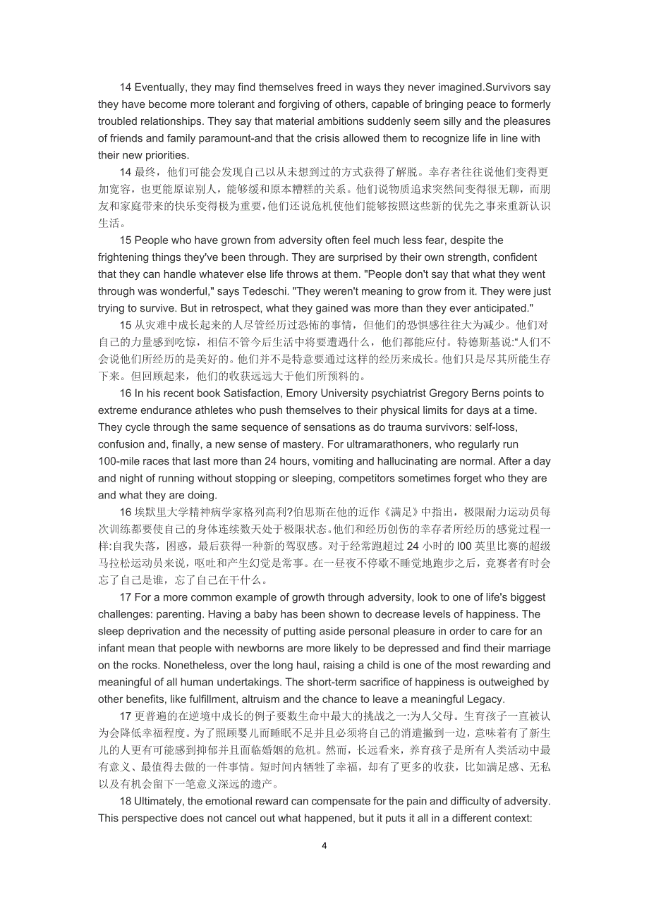 研究生英语综合教程(下)课文翻译图文_第4页