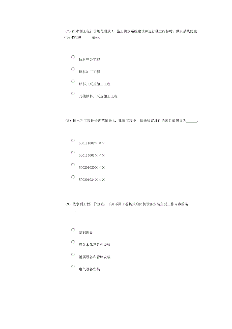 造价继续教育模拟题_第3页