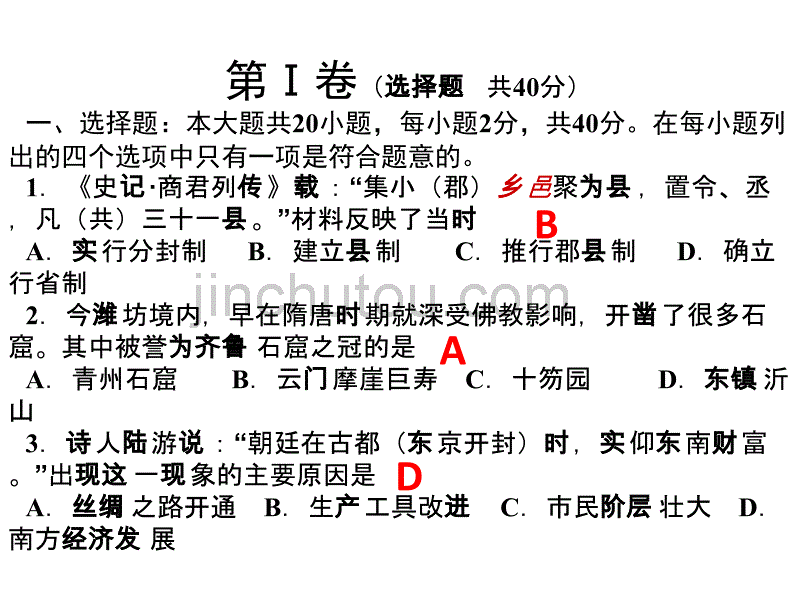 2012潍坊中考历史试题_第2页