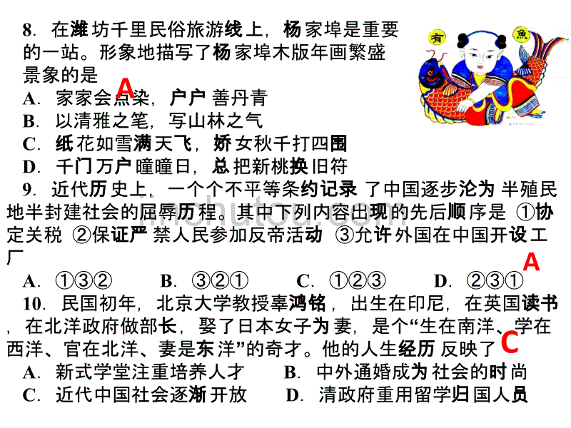 2012潍坊中考历史试题_第4页