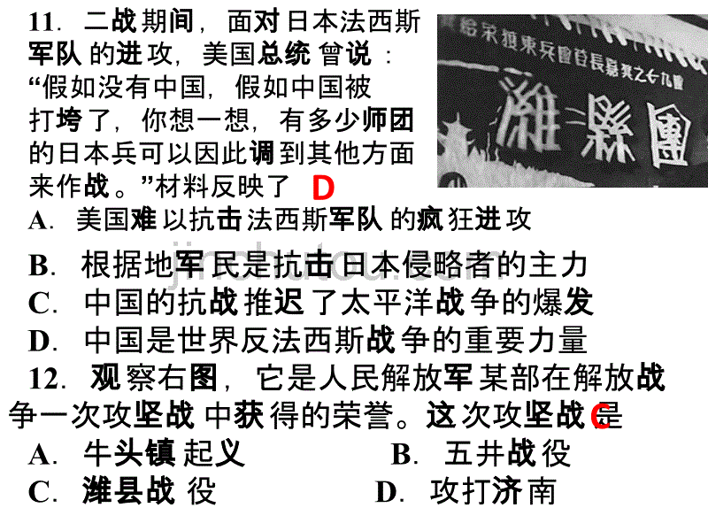 2012潍坊中考历史试题_第5页