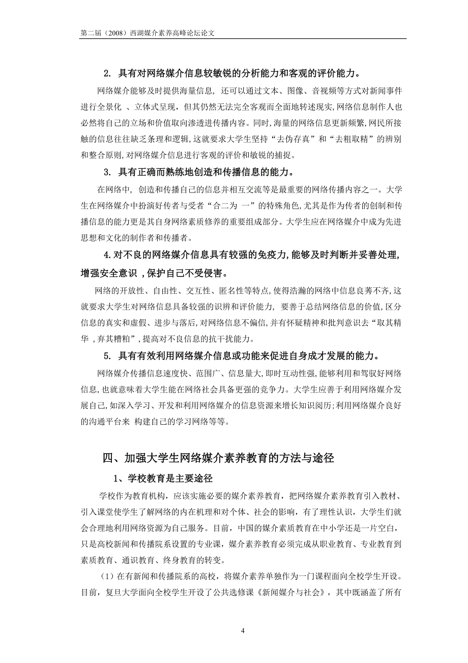 大学生网络媒介素养教育探讨_第4页