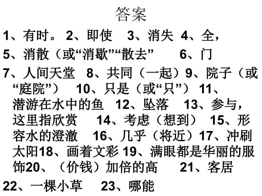 八年级语文上册第六单元复习_第5页