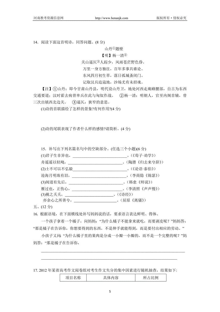 山东省青岛市胶州一中2013届高三3月份阶段性检测 语文_第5页