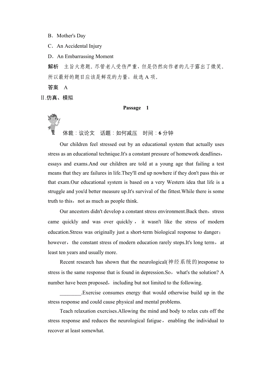 高考英语(课标通用)大二轮复习测试阅读理解专题：专题二高瞻远瞩——锁定主旨大意类题目_第3页