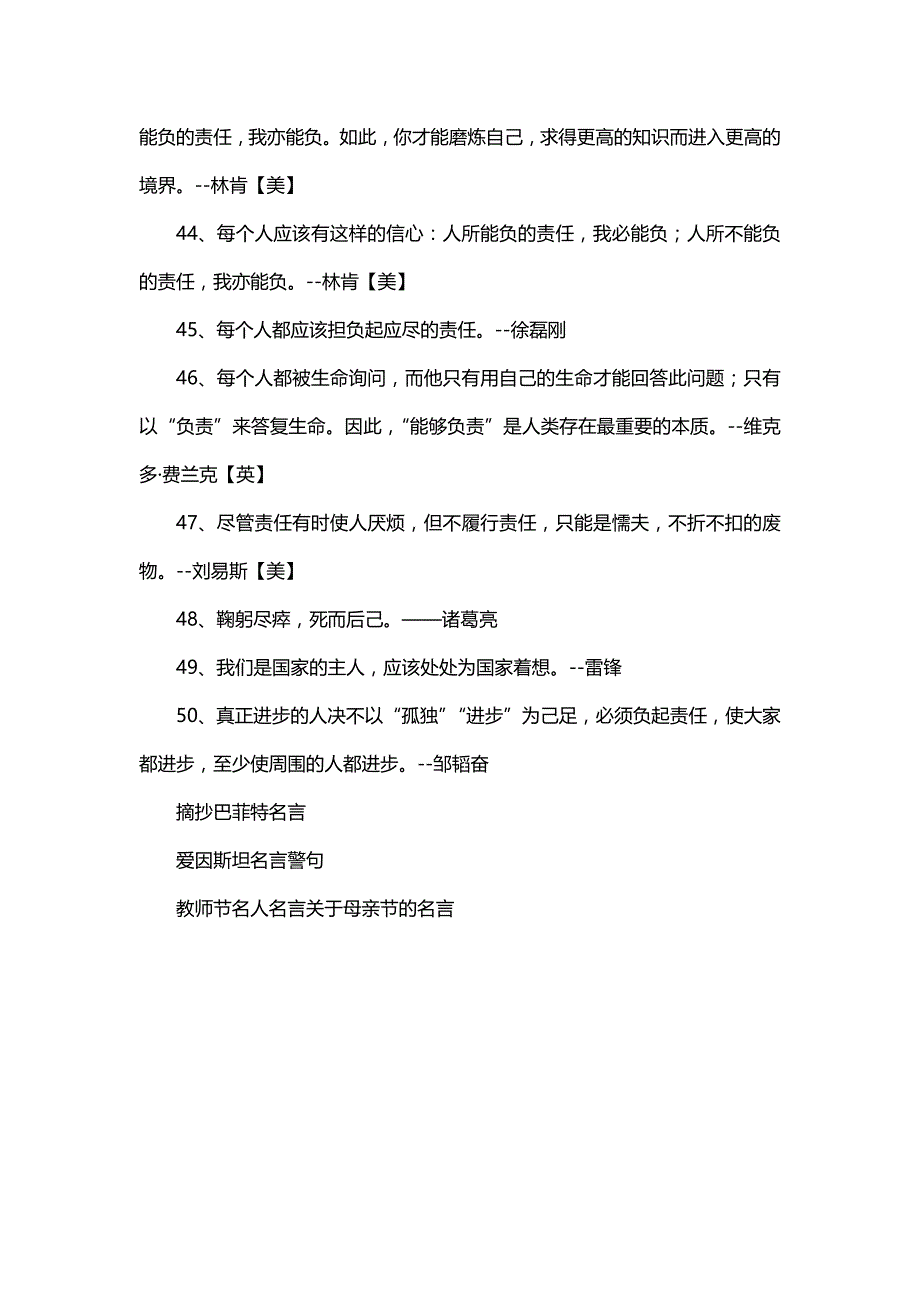 承担责任的经典名人名言_第4页