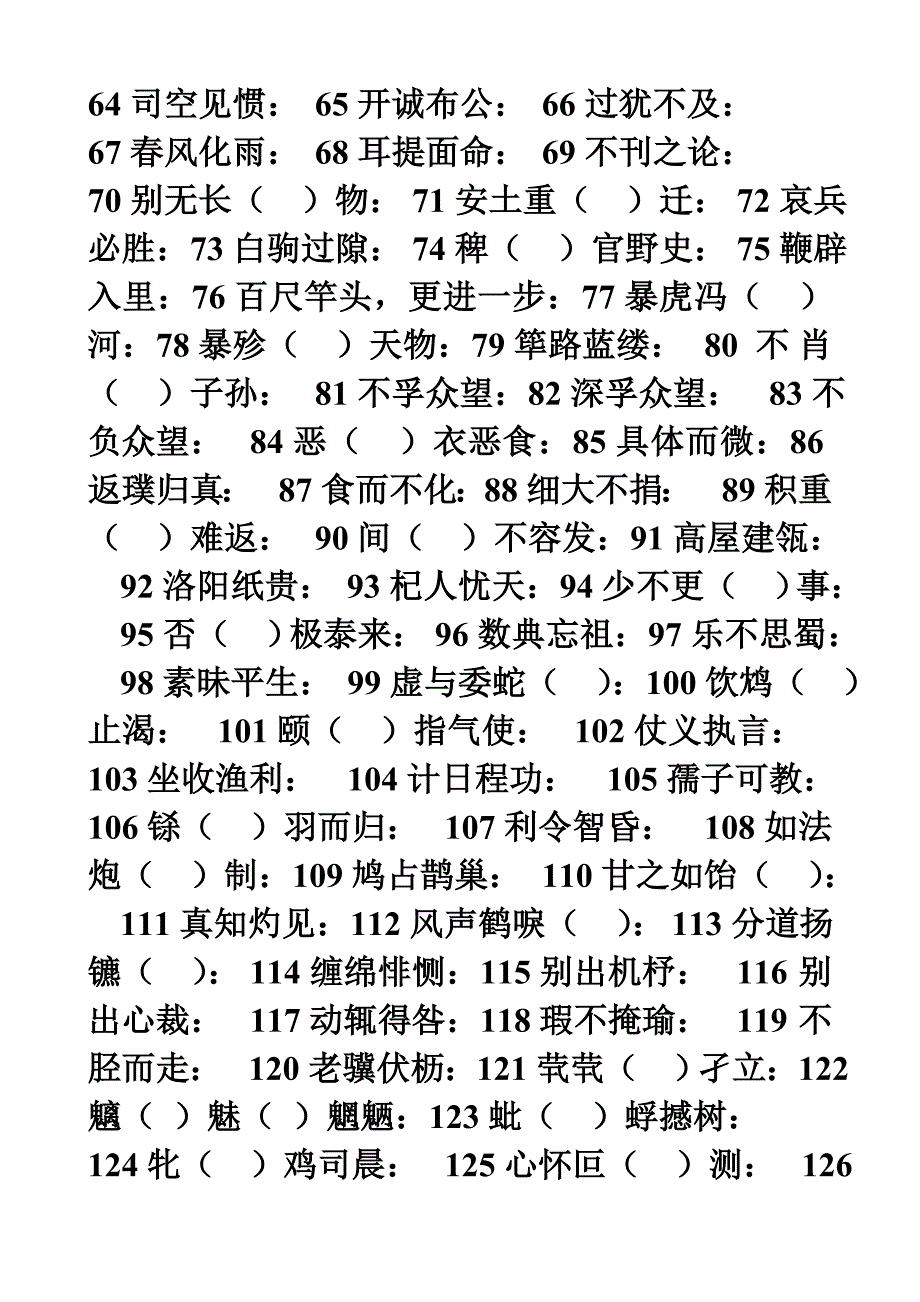 正确理解成语的意思及使用_第2页