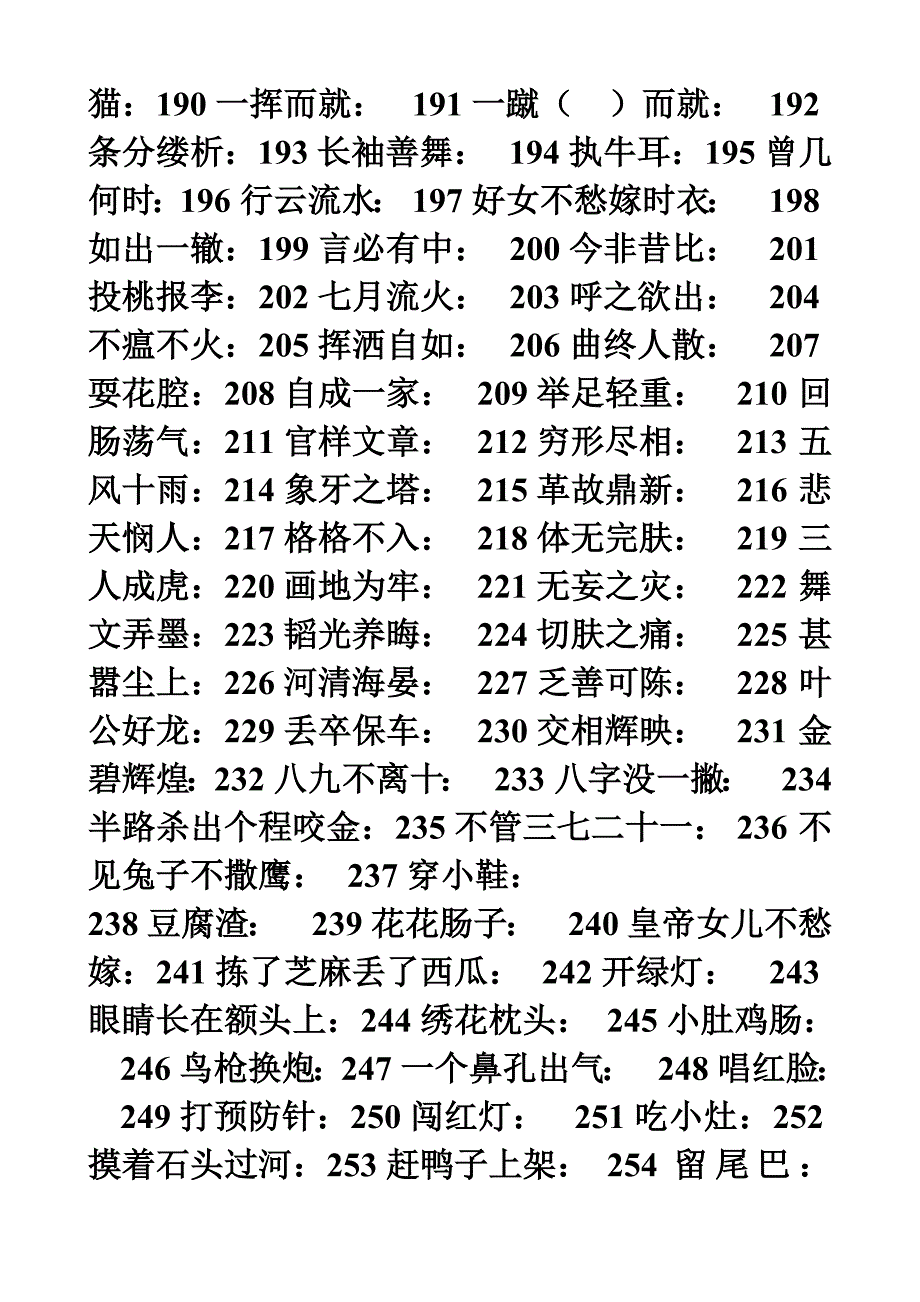 正确理解成语的意思及使用_第4页