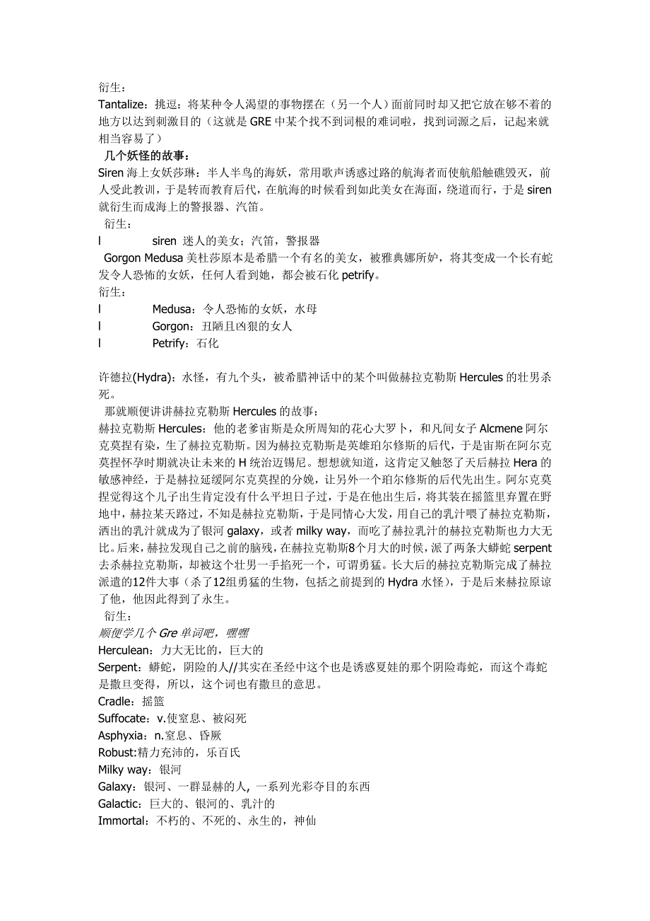 希腊神话与单词学习_第2页