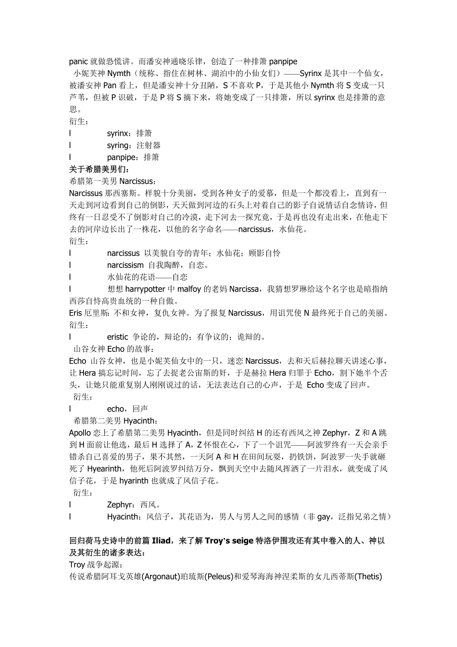 希腊神话与单词学习_第4页