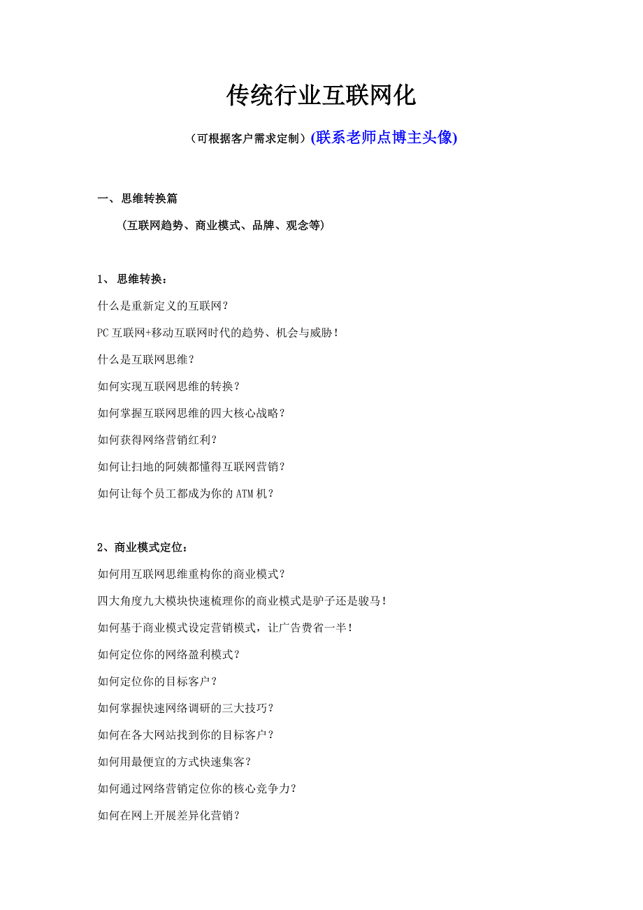 李金宇老师：传统行业互联网化_第1页