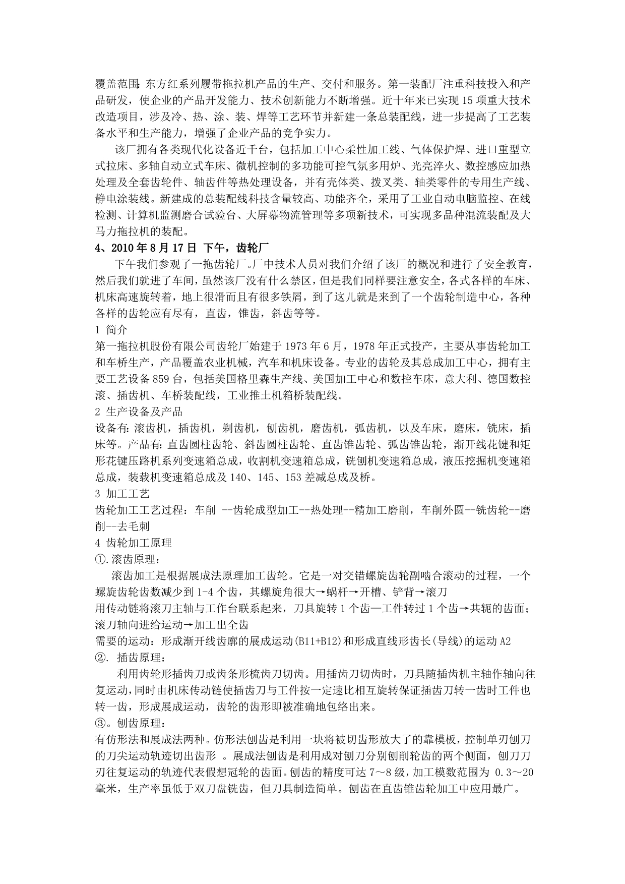 洛阳一拖实习报告2_第2页