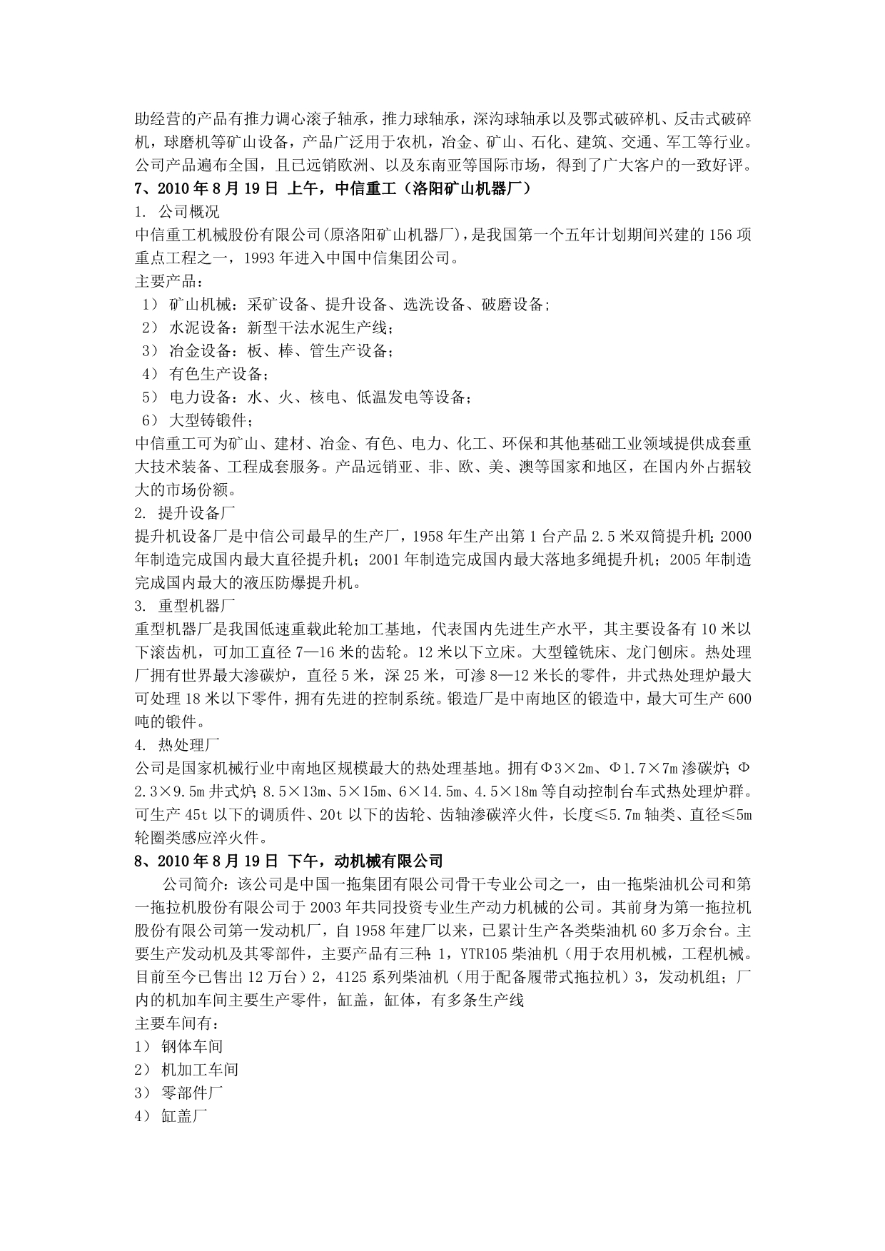 洛阳一拖实习报告2_第4页