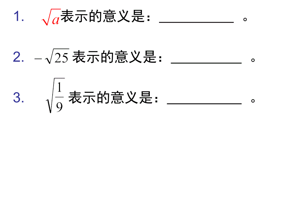 人教版七年级数学6.1平方根复习_第2页