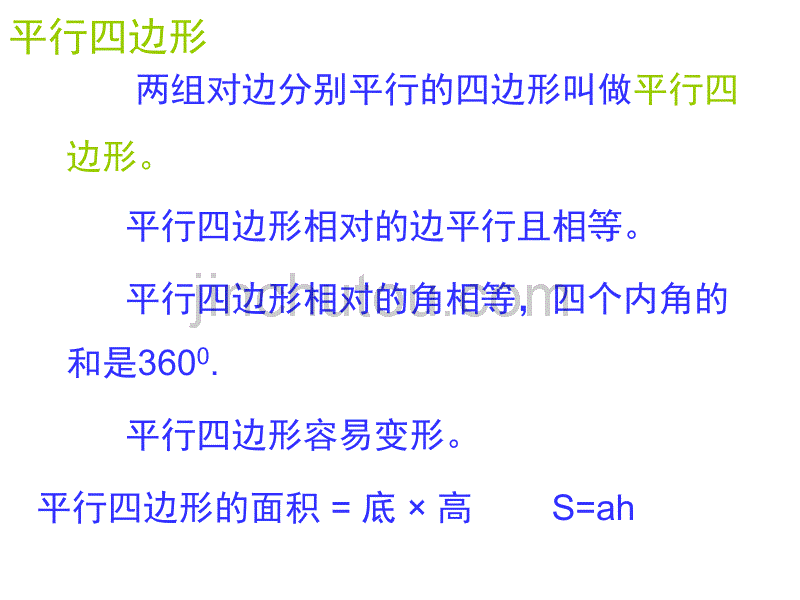 小学数学总复习资料(3)_第2页