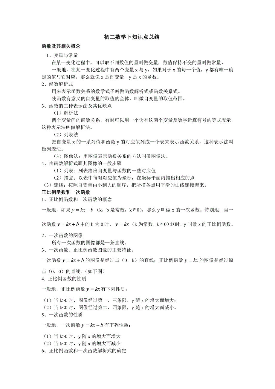 初二数学下册知识点总结_超经典![1]2_第1页