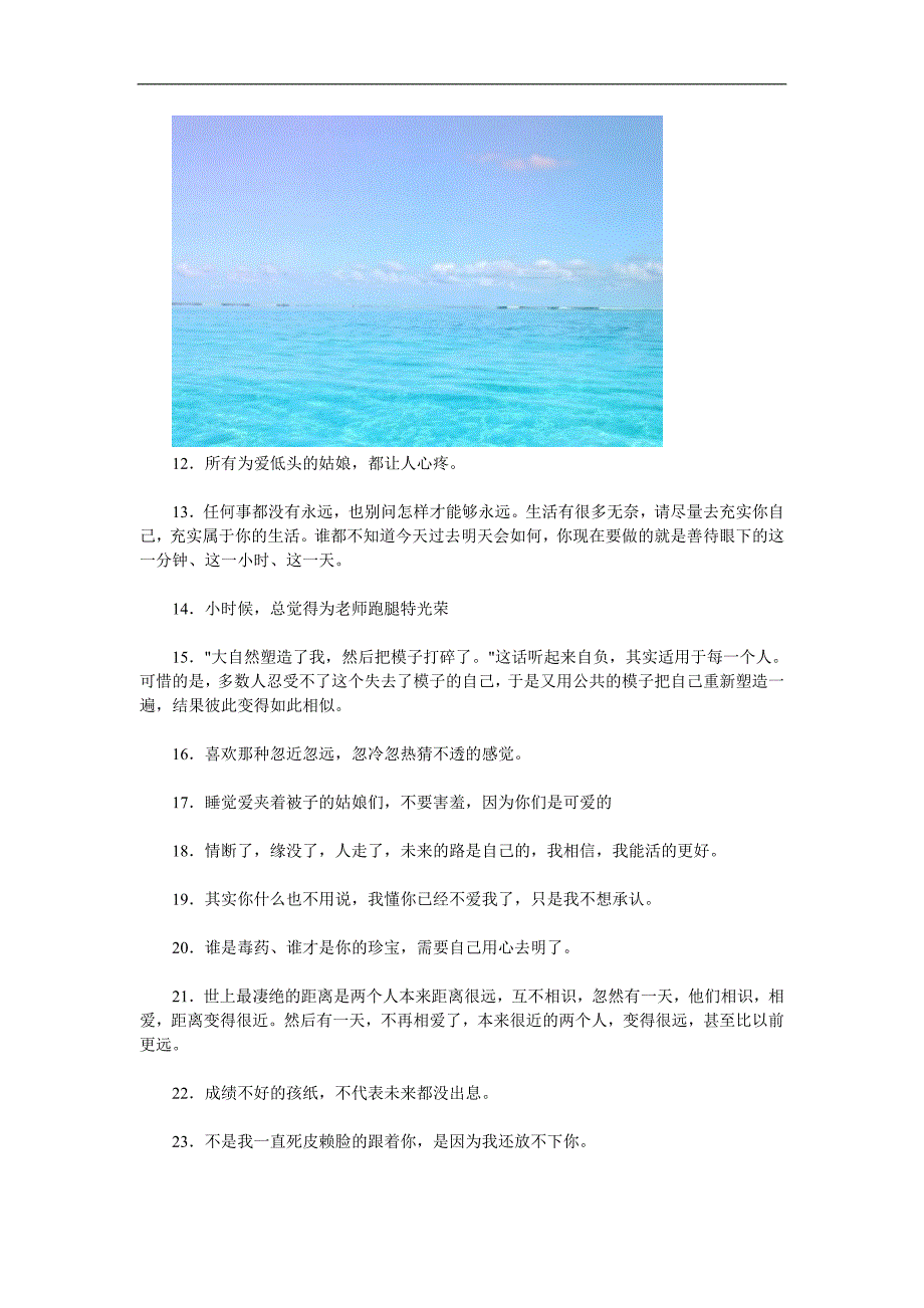 流行的心情短语：不管你的条件有多差总会有个人在爱你 (2)_第2页