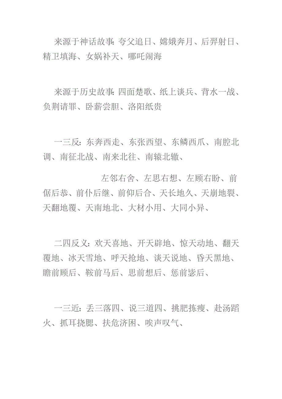 值得收藏的四字成语_第3页