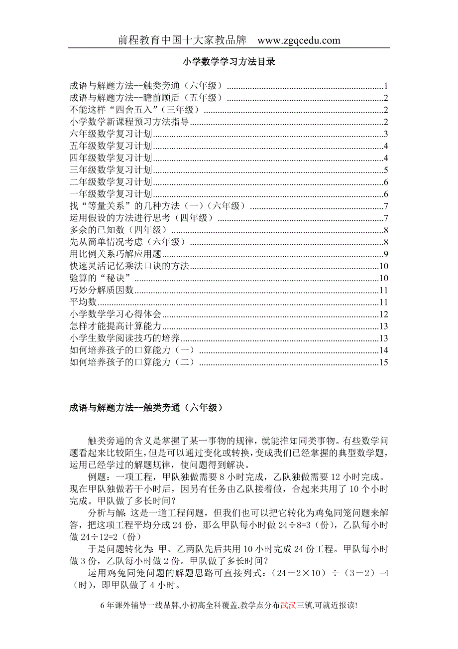 小学数学学习方法[1]_第1页