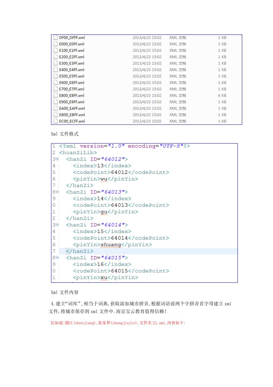 汉字词语与拼音相互转换简易实现方法_第2页